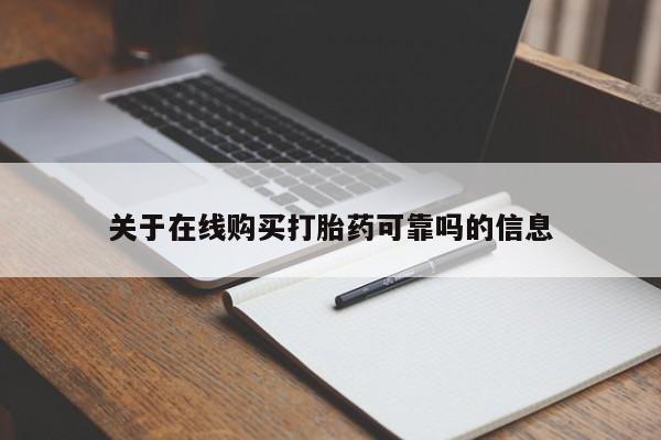 流产药在线购买动态 第91页