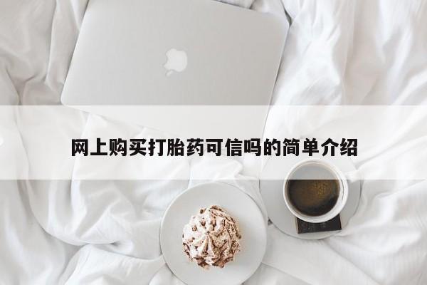 流产药在线购买新闻 第58页